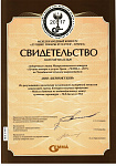 Свидетельство финалиста конкурса "Гемма"