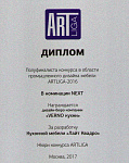 Диплом полуфиналиста конкурса "ART Liga"
